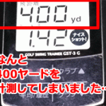 ユピテル400ヤード計測